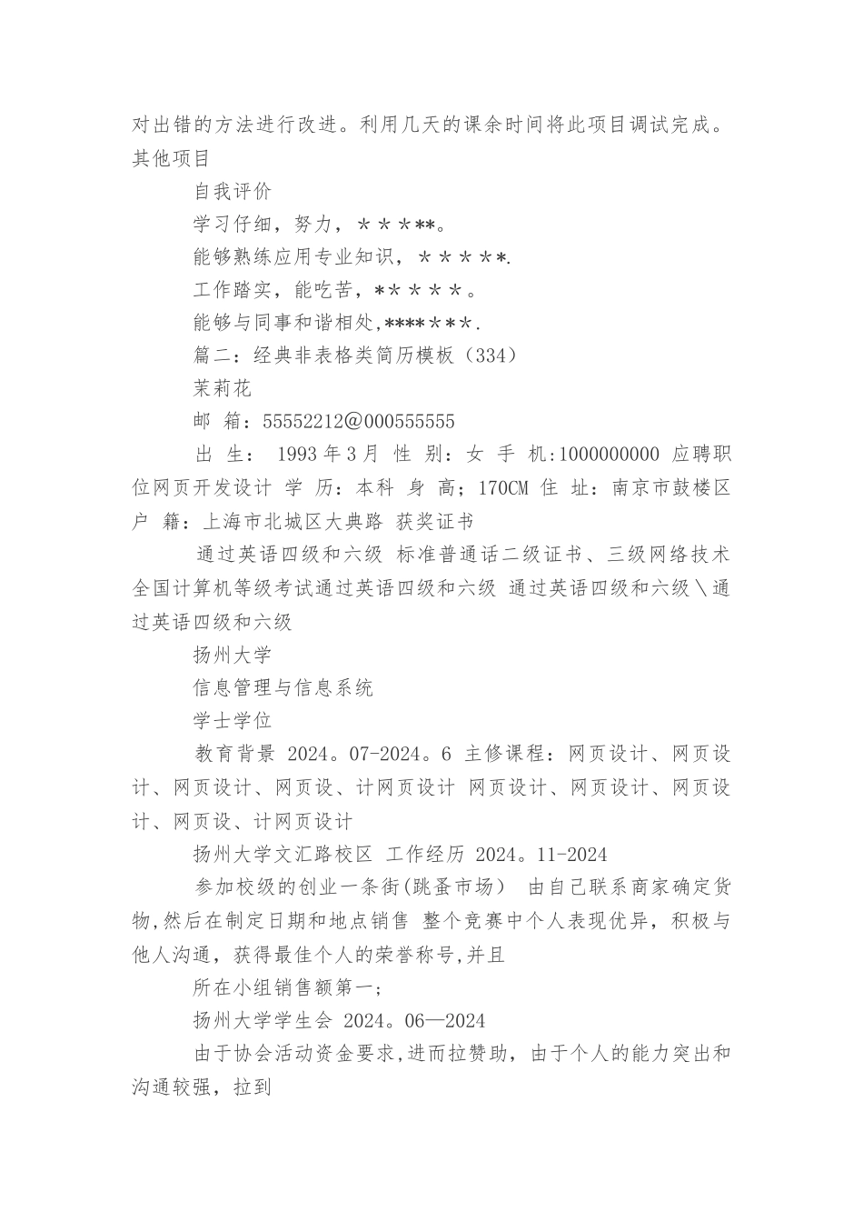 个人简历非表格大全_第3页