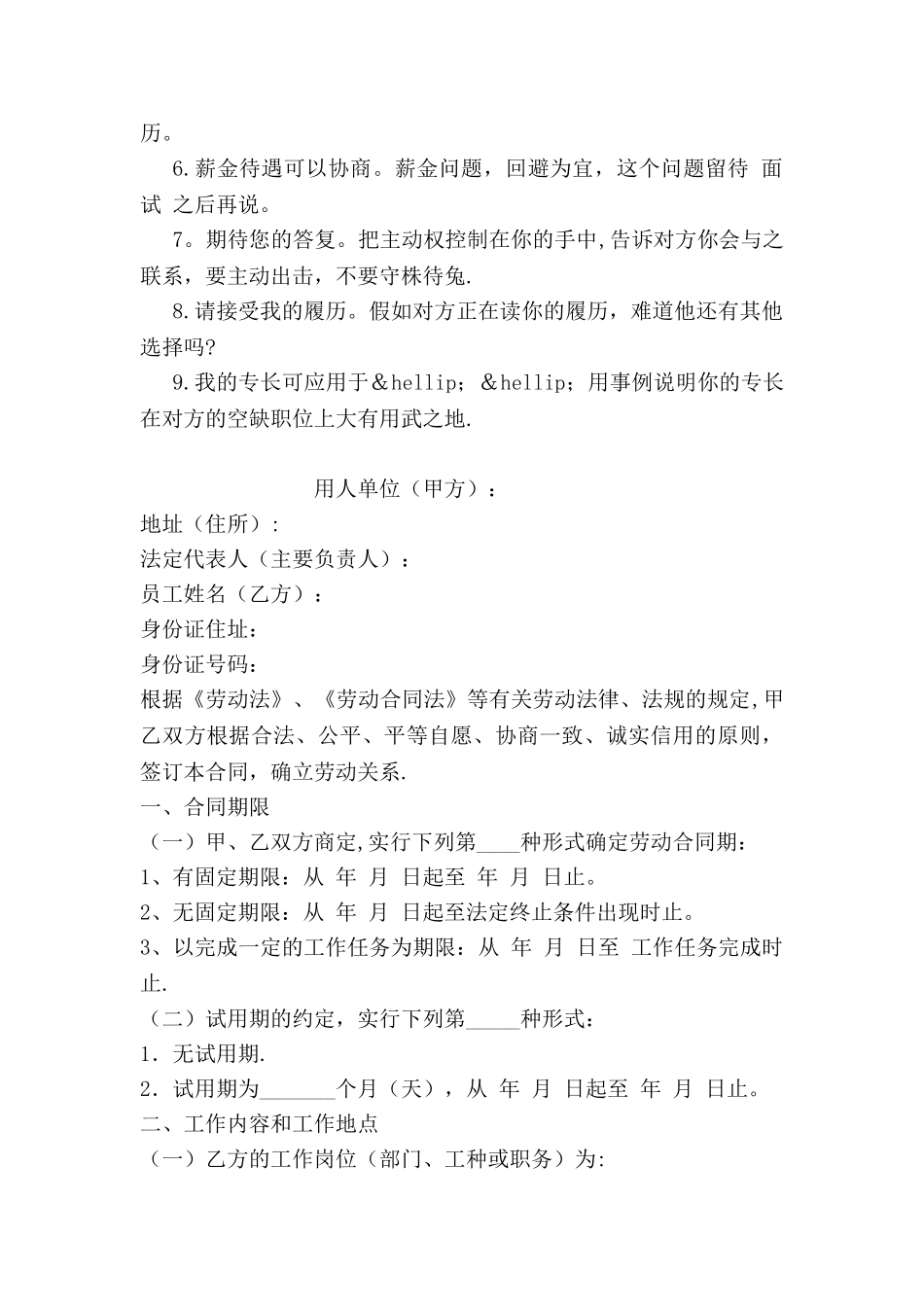 个人简历需要写什么_第2页