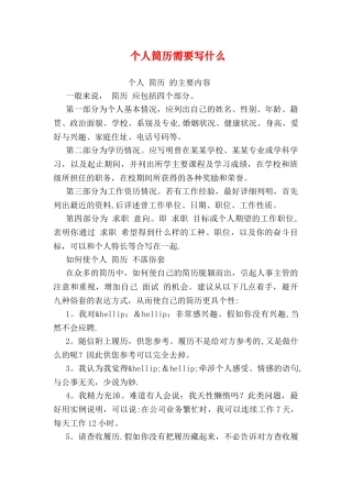 个人简历需要写什么