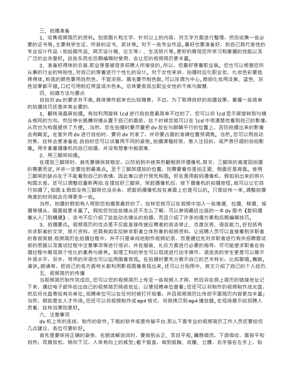 个人简历视频_第2页