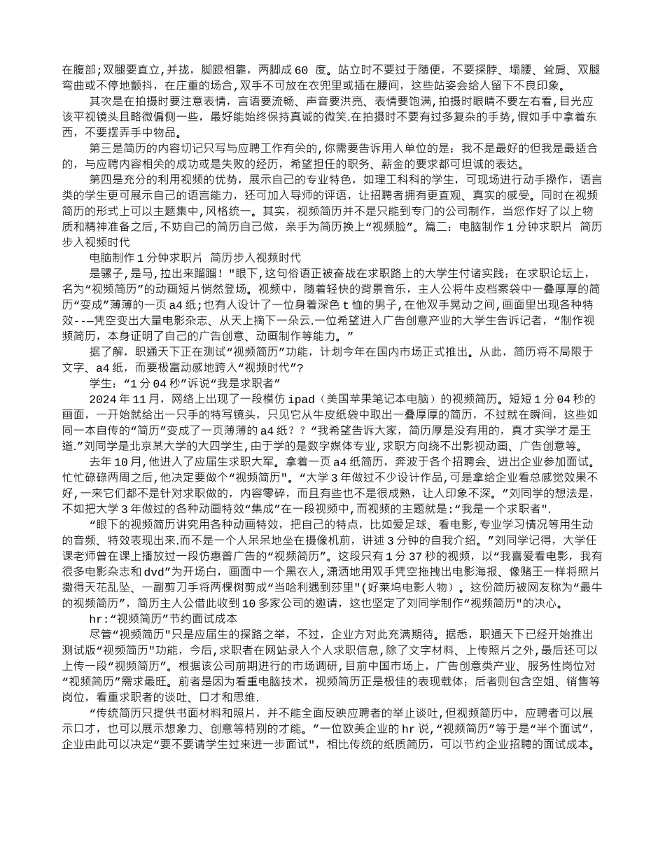 个人简历视频_第3页