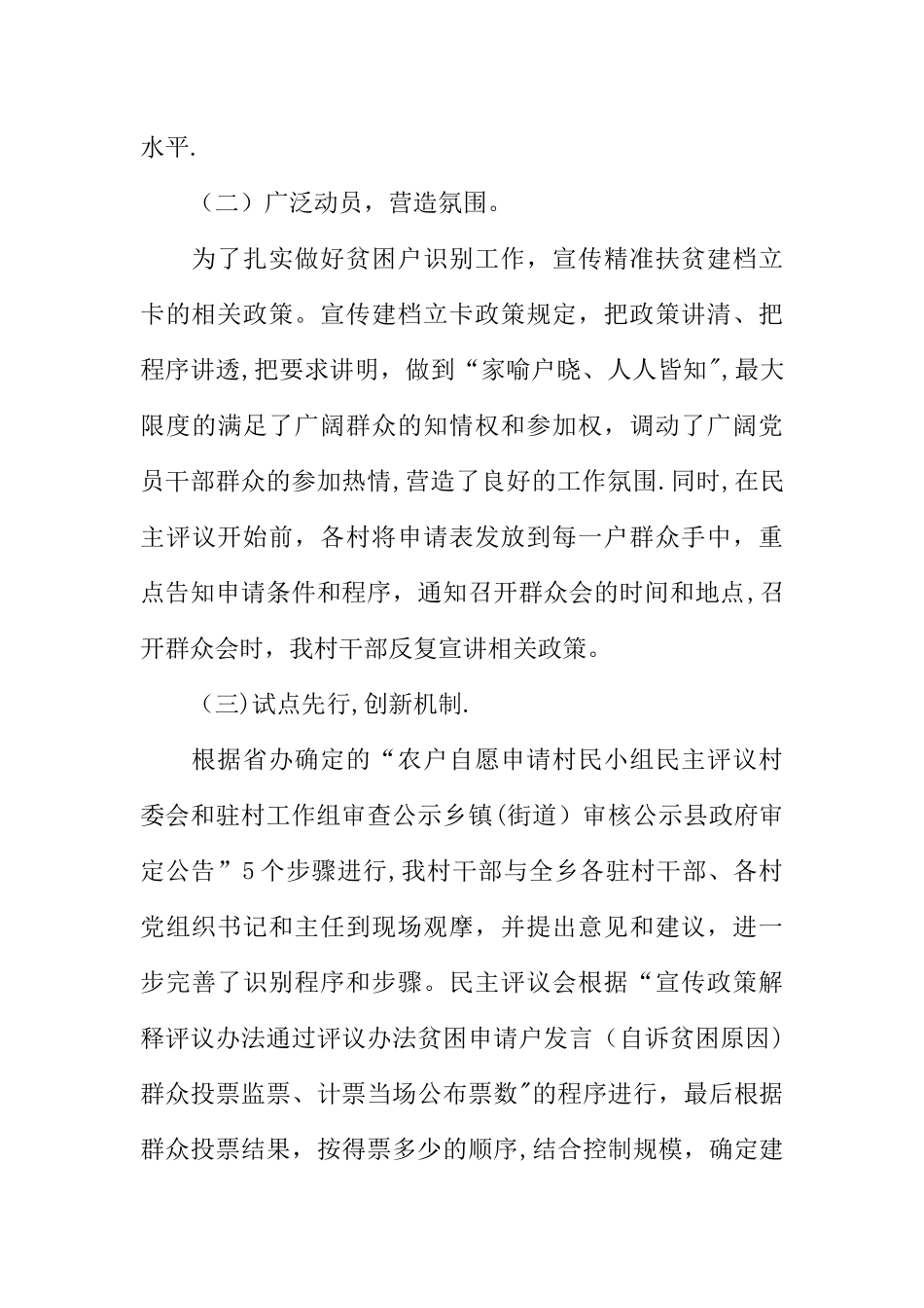 个人精准帮扶工作总结_第3页