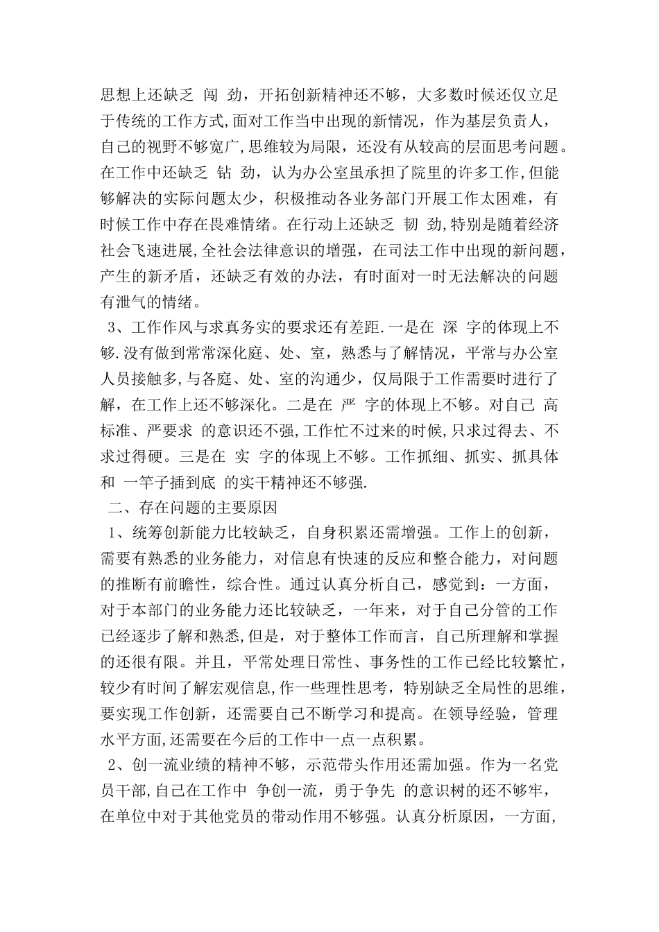 个人纪律作风整顿自查报告(精选)_第2页