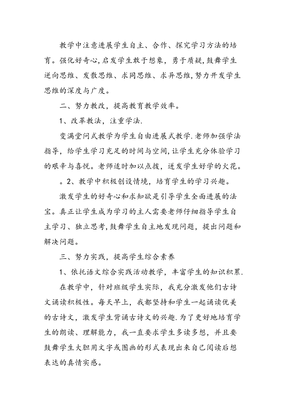 个人素质教育工作总结精选范文_第2页