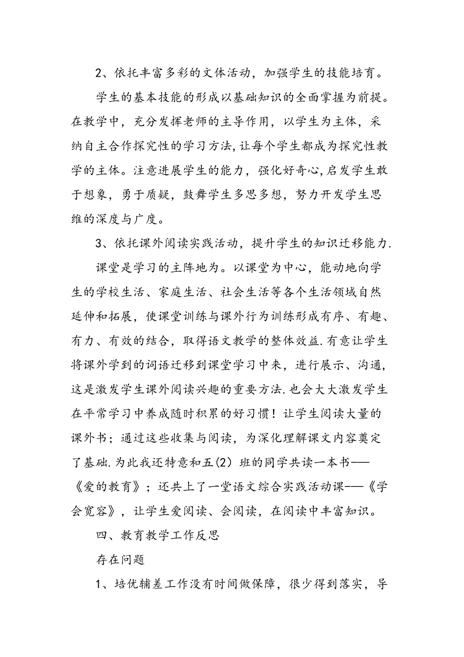 个人素质教育工作总结精选范文_第3页