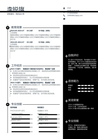 个人简历高端