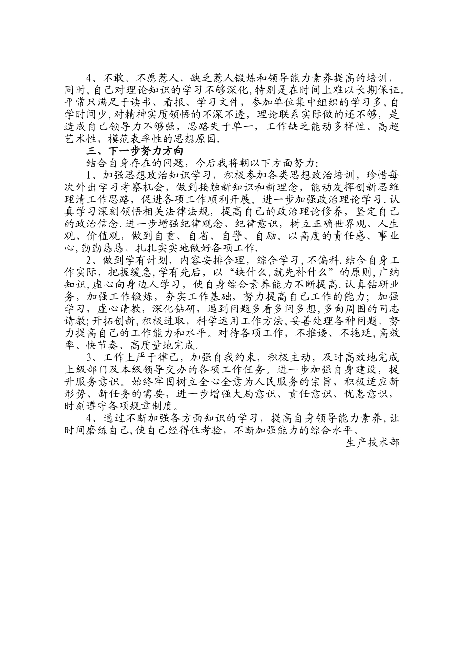 个人纪律作风整顿自查报告_第2页