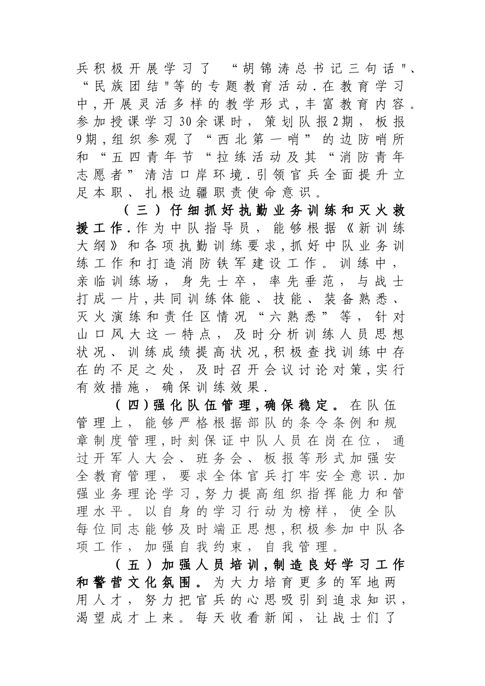 个人纪律作风整顿剖析整改材料_第2页