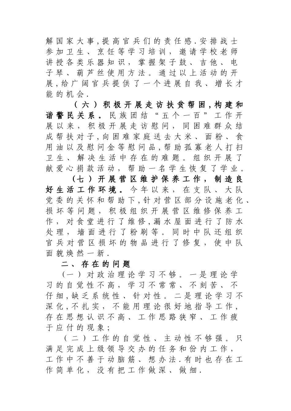 个人纪律作风整顿剖析整改材料_第3页