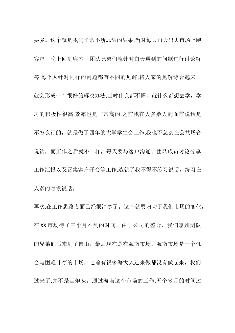 个人终工作总结与工作规划_第2页