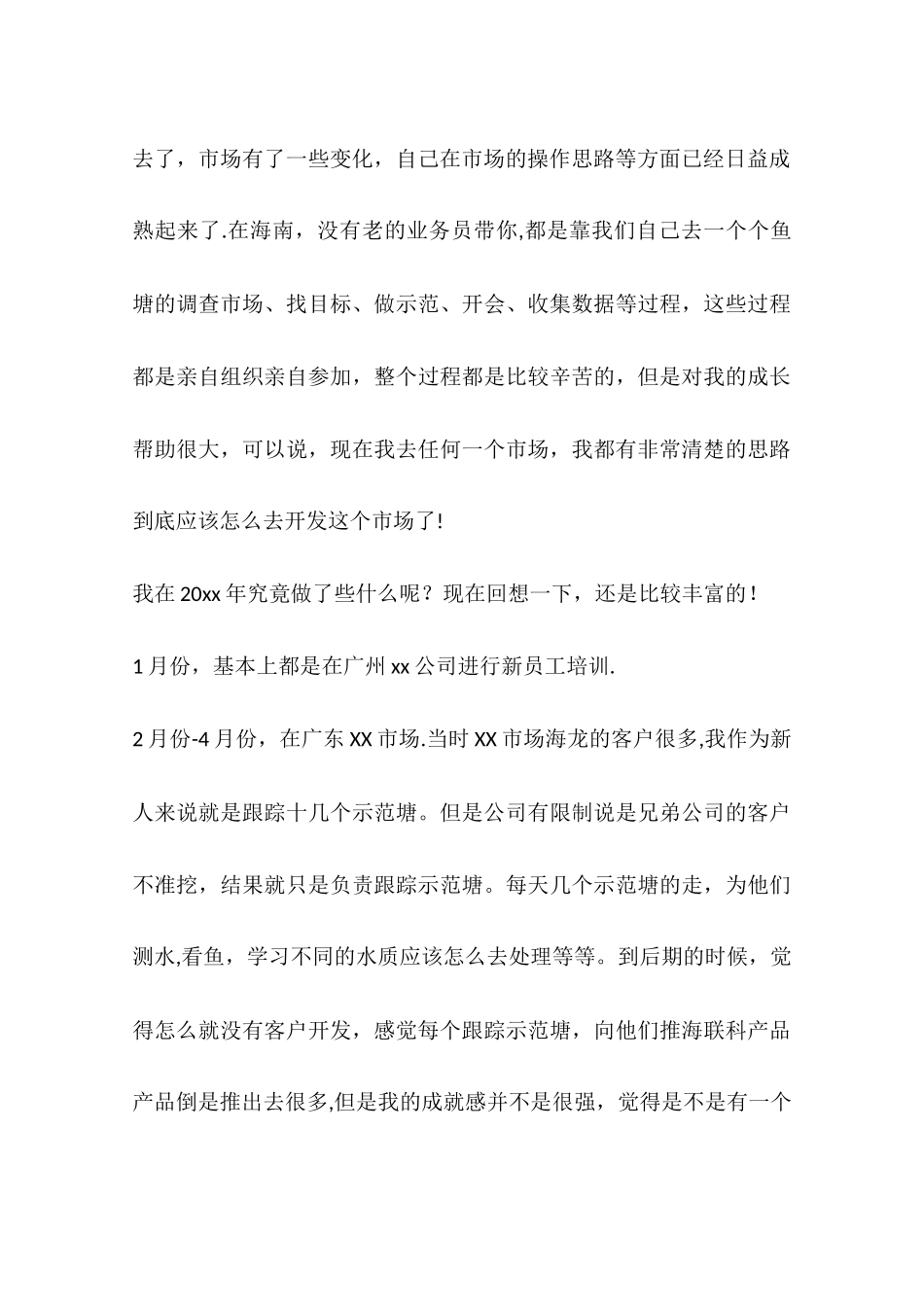 个人终工作总结与工作规划_第3页