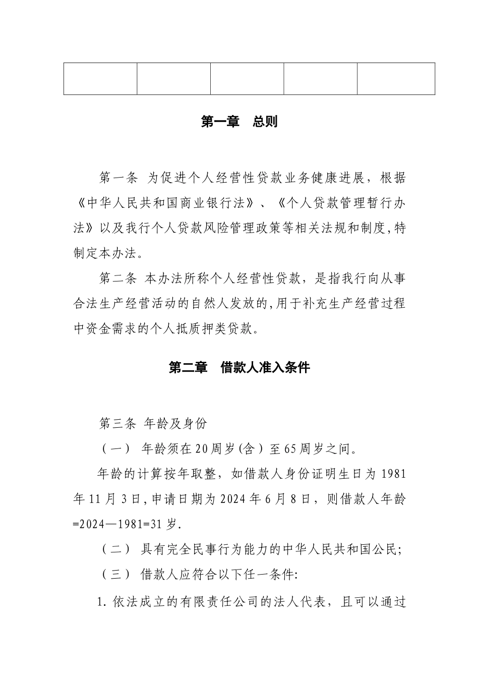 个人经营性贷款风险管理办法_第2页