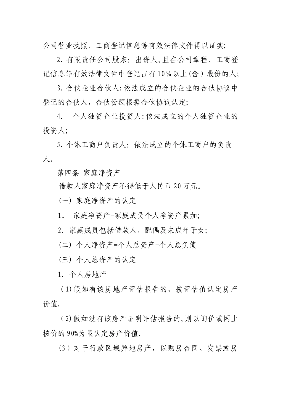 个人经营性贷款风险管理办法_第3页