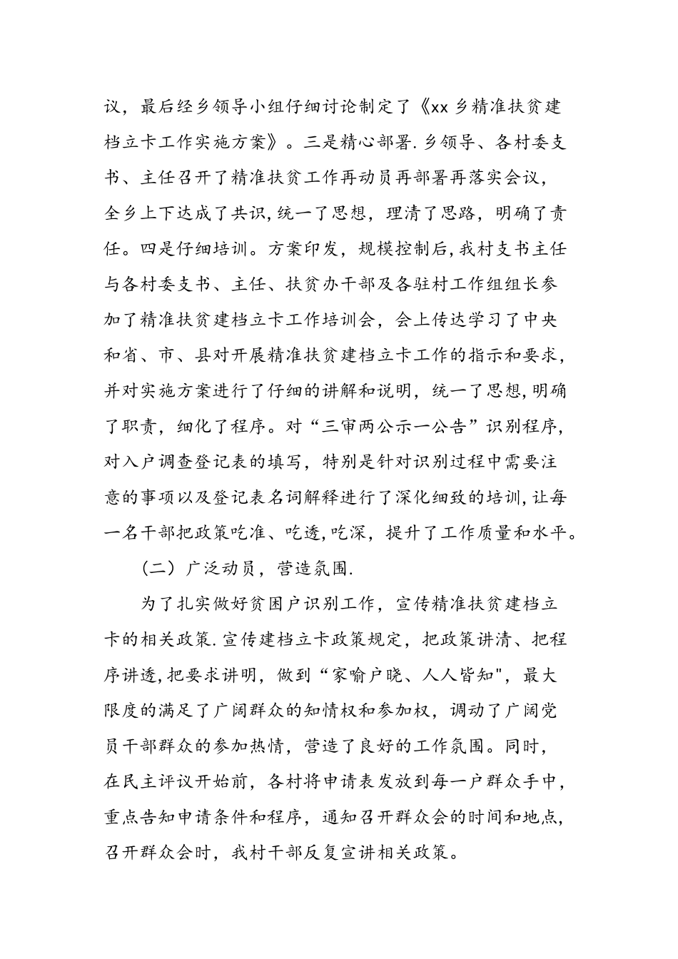 个人精准扶贫工作总结-精选范文_第2页