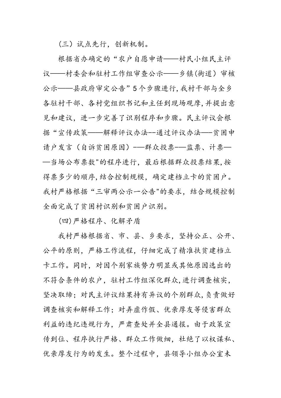 个人精准扶贫工作总结-精选范文_第3页