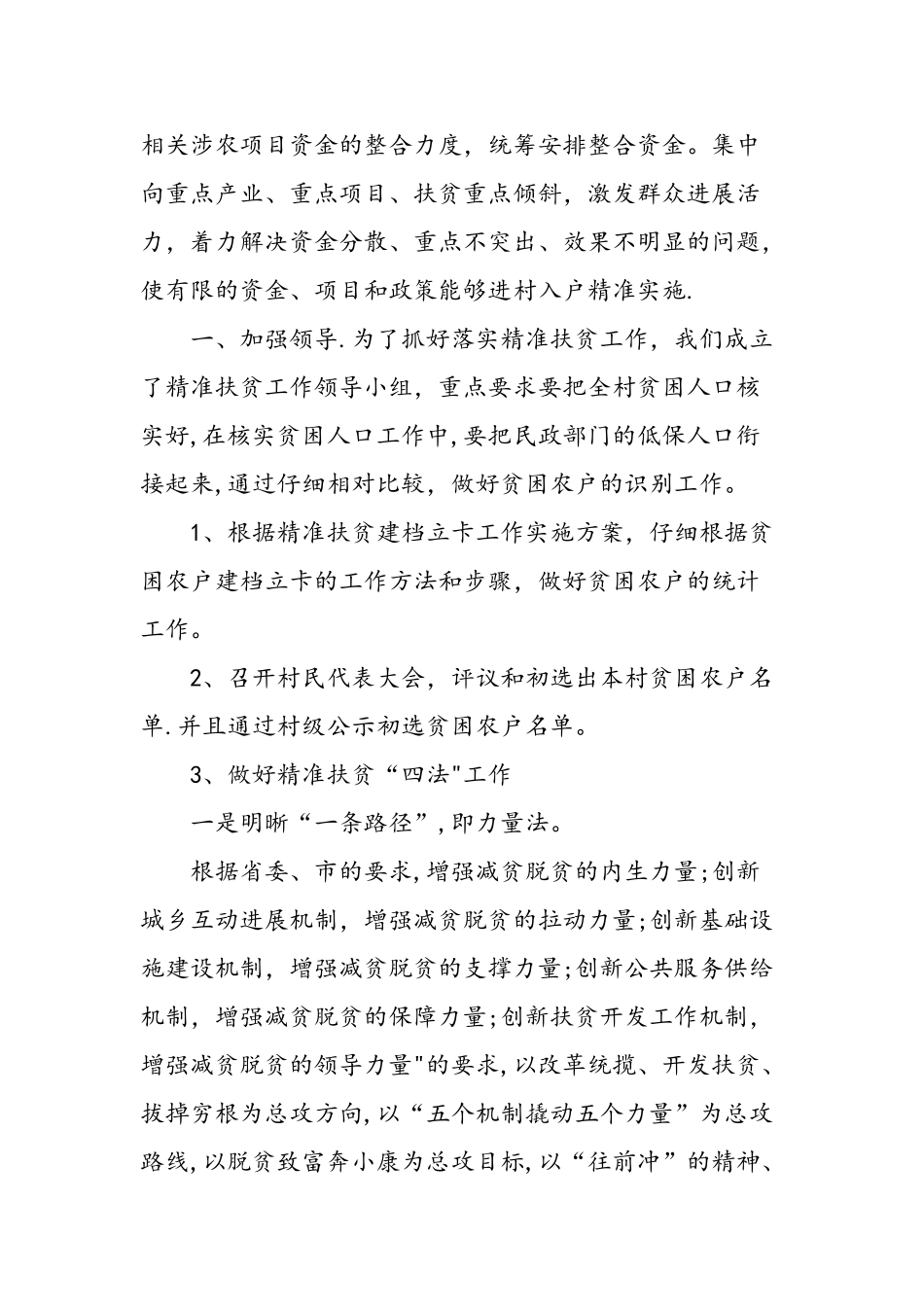 个人精准扶贫工作总结范文精选范文_第3页