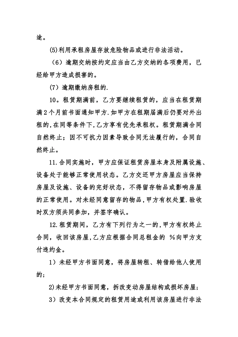 个人精装修房屋租赁合同书_第3页