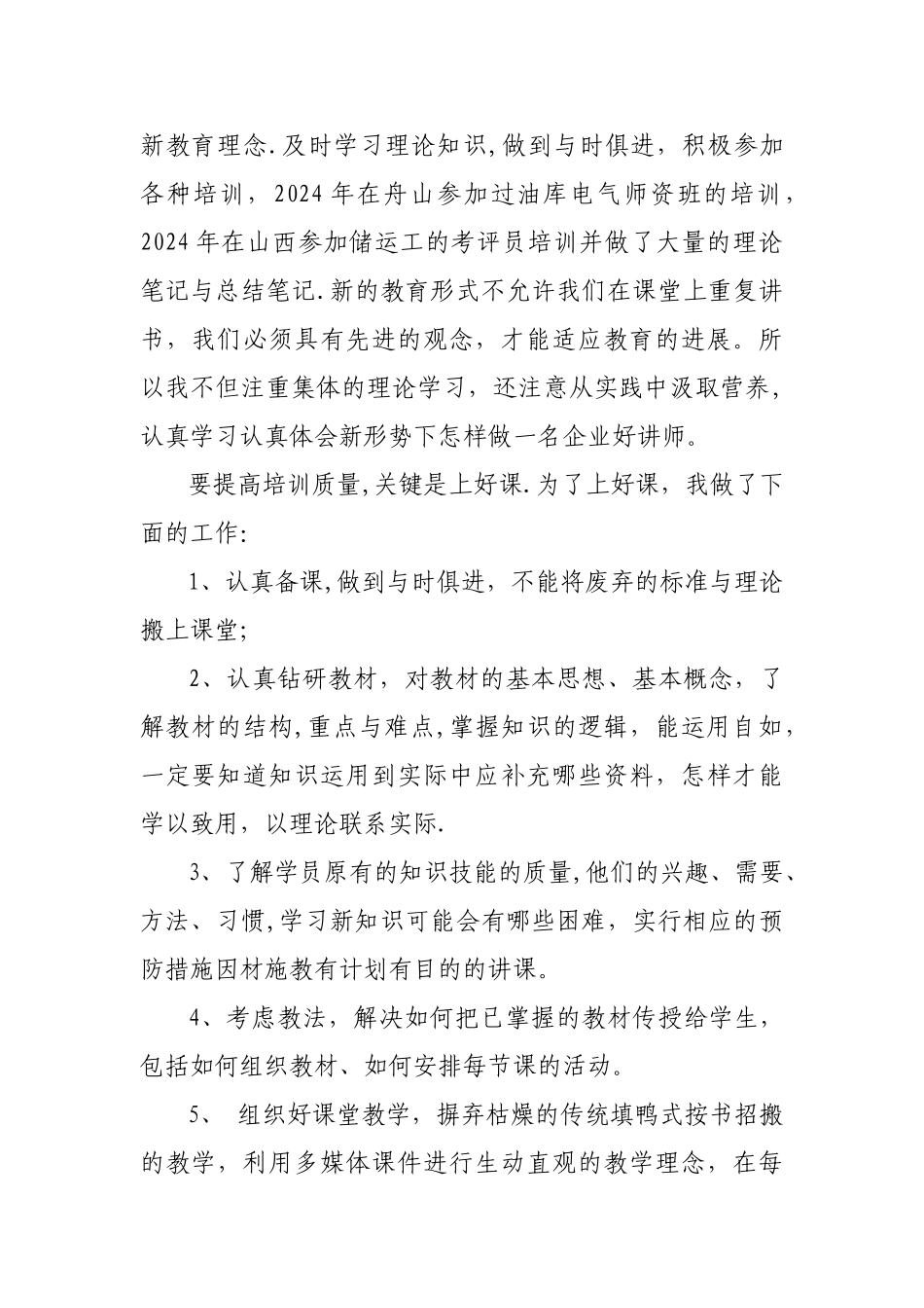 个人经验交流材料_第2页