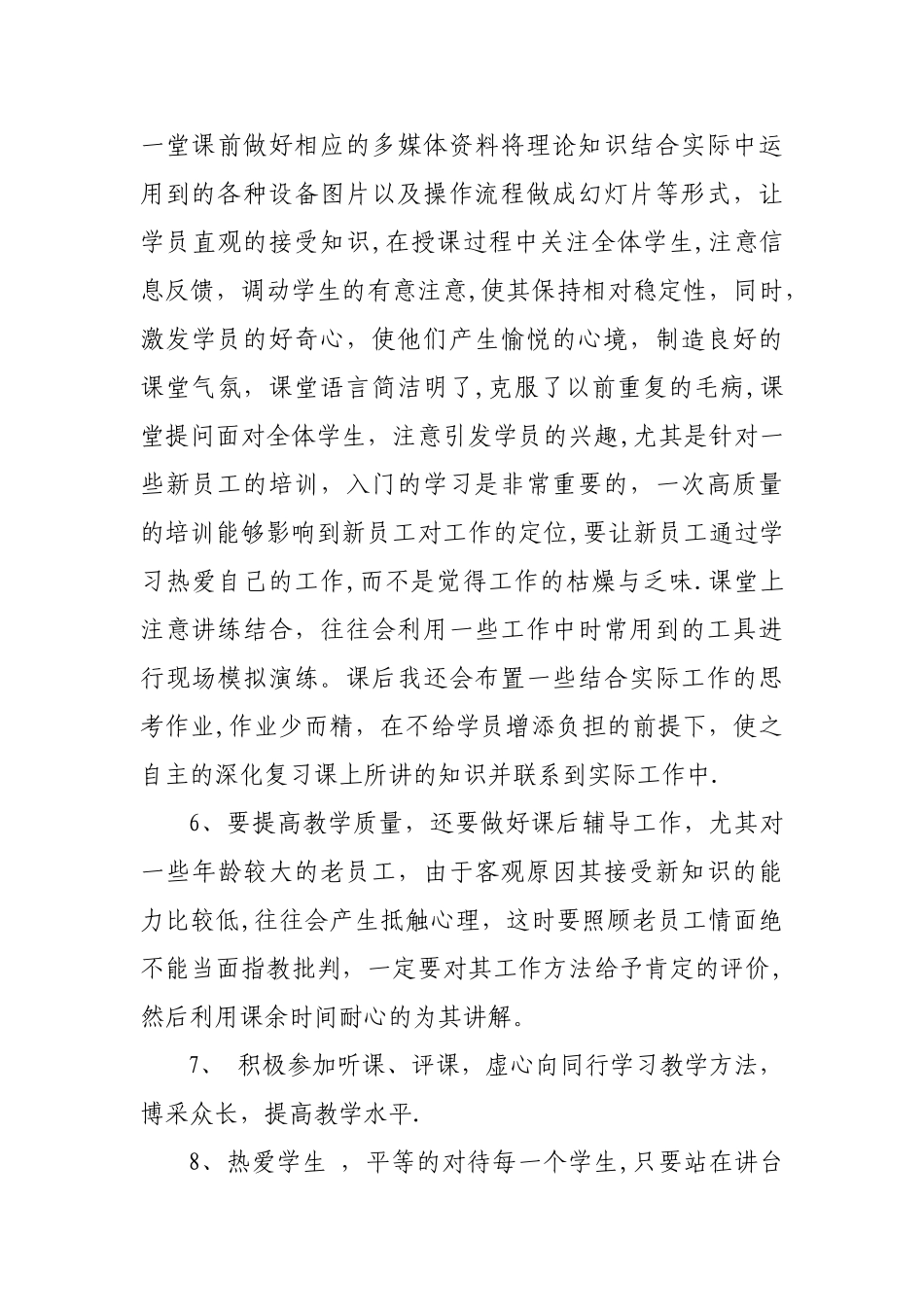 个人经验交流材料_第3页