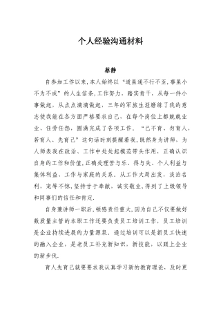 个人经验交流材料