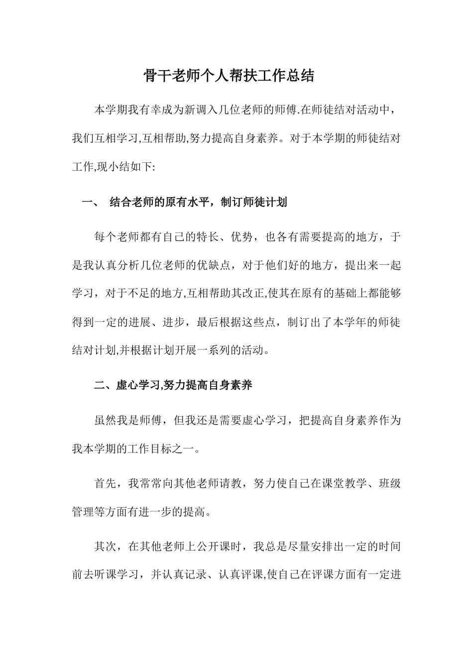 个人结对帮扶工作总结_第1页