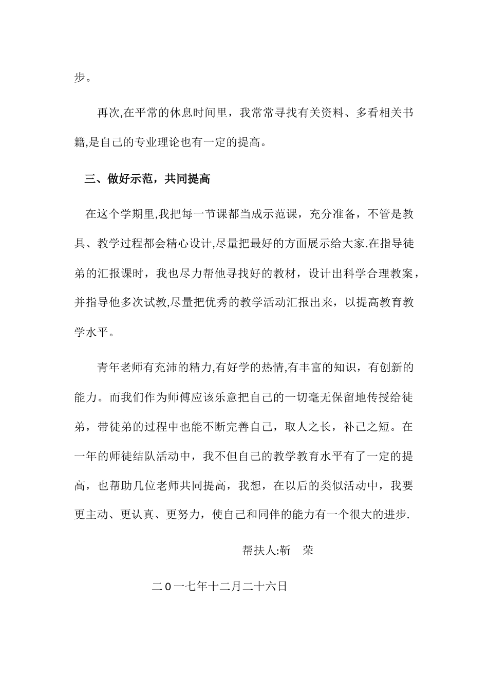 个人结对帮扶工作总结_第2页