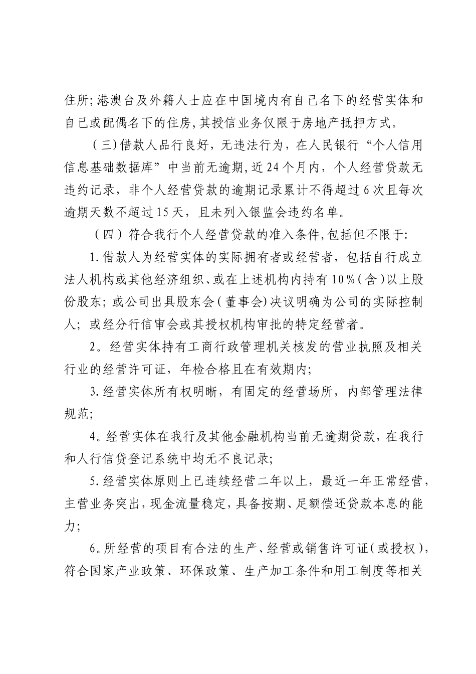 个人经营贷款管理办法_第3页