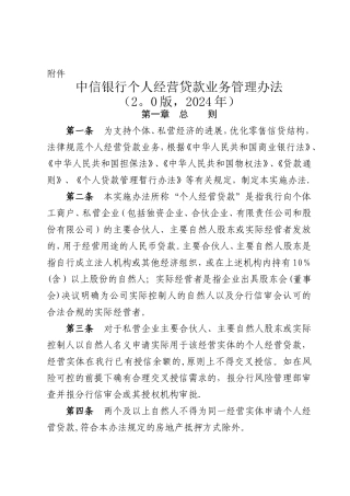 个人经营贷款管理办法