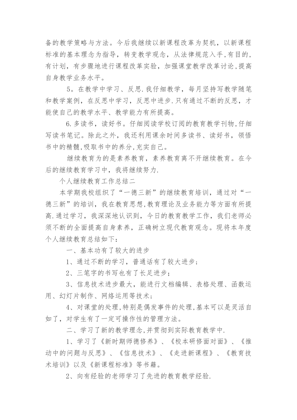 个人继续教育工作总结_第2页