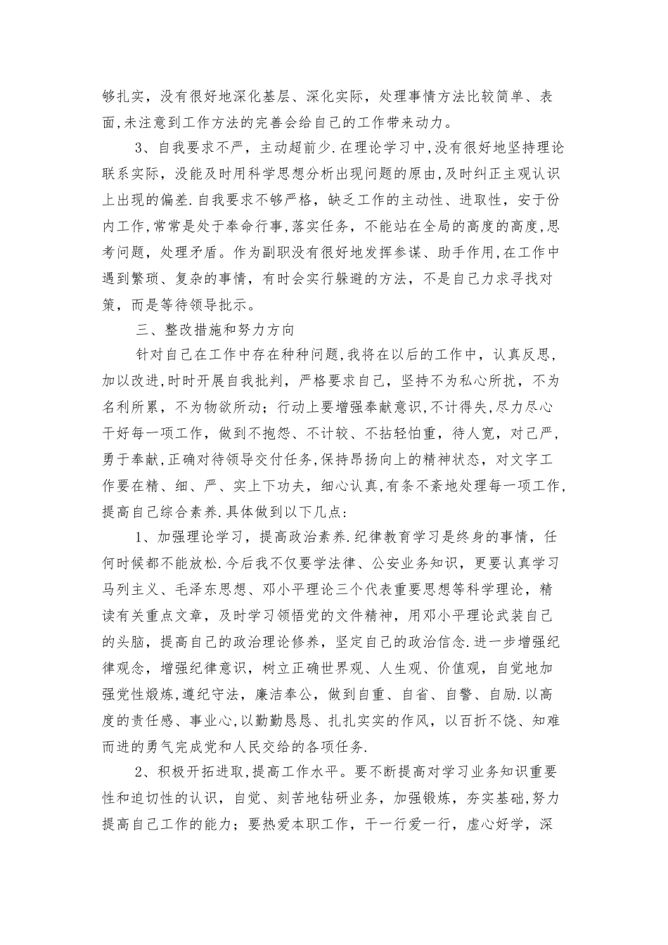 个人纪律作风整顿自查报告精选范文_第2页