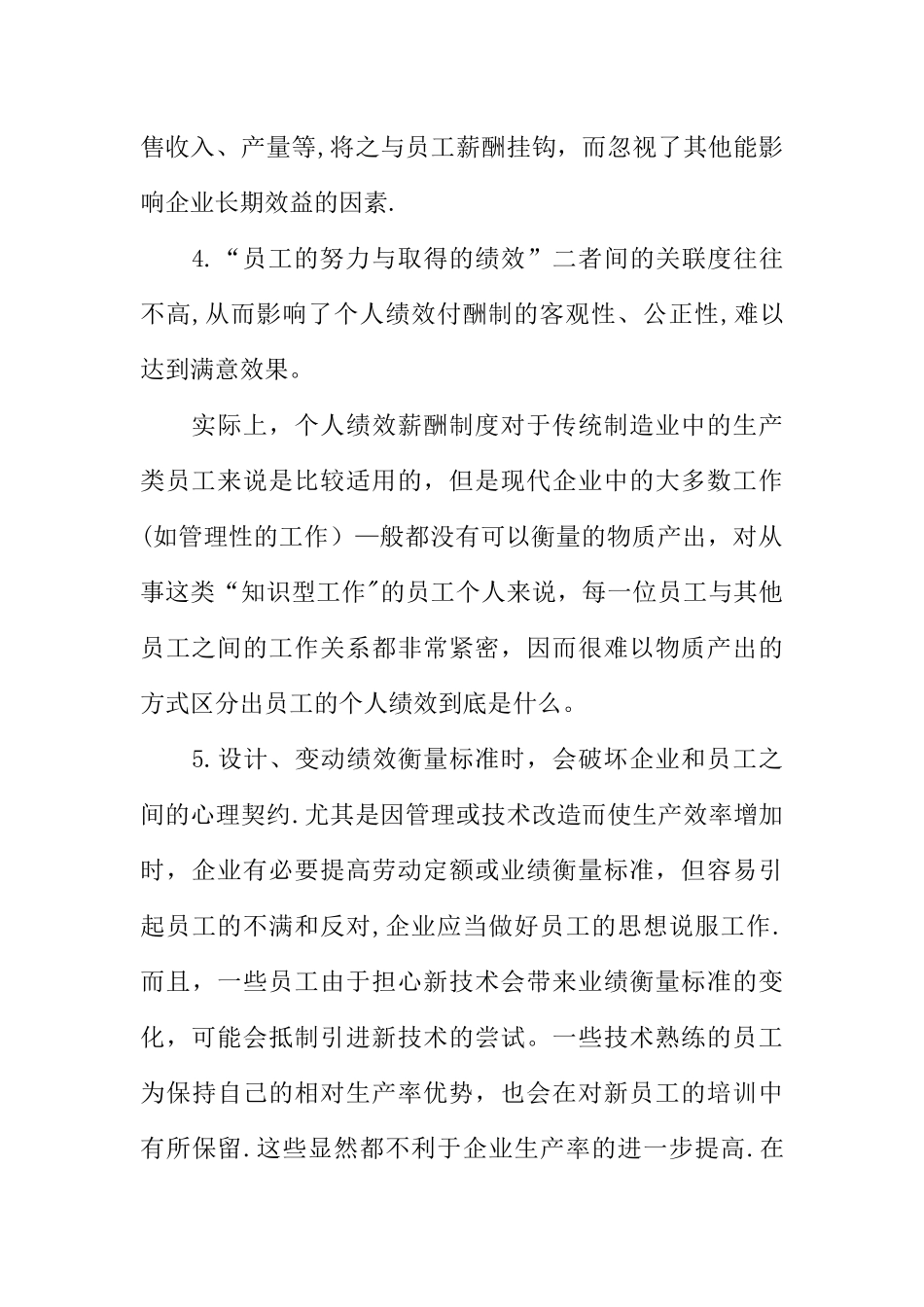 个人绩效薪酬制度_第2页