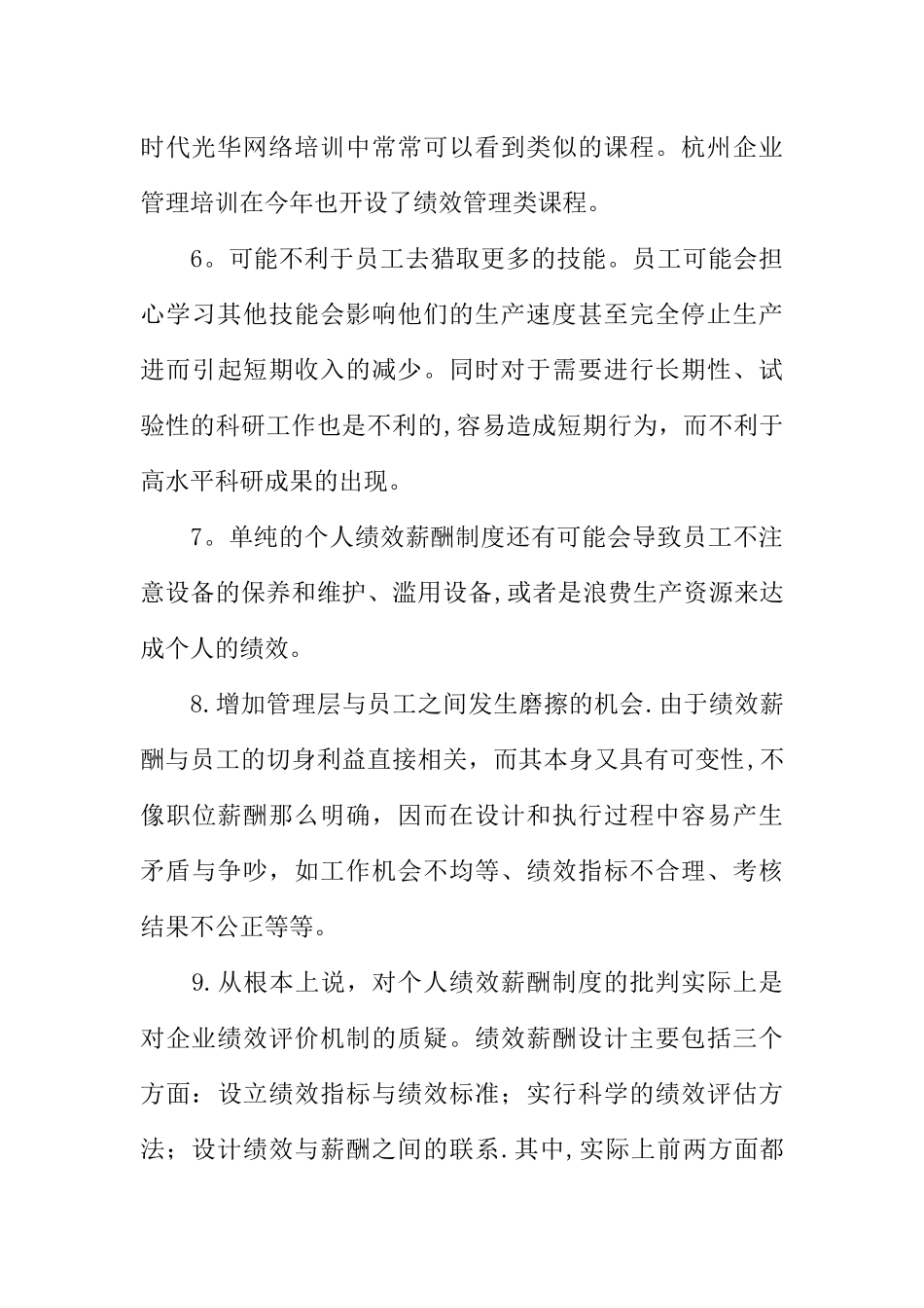 个人绩效薪酬制度_第3页