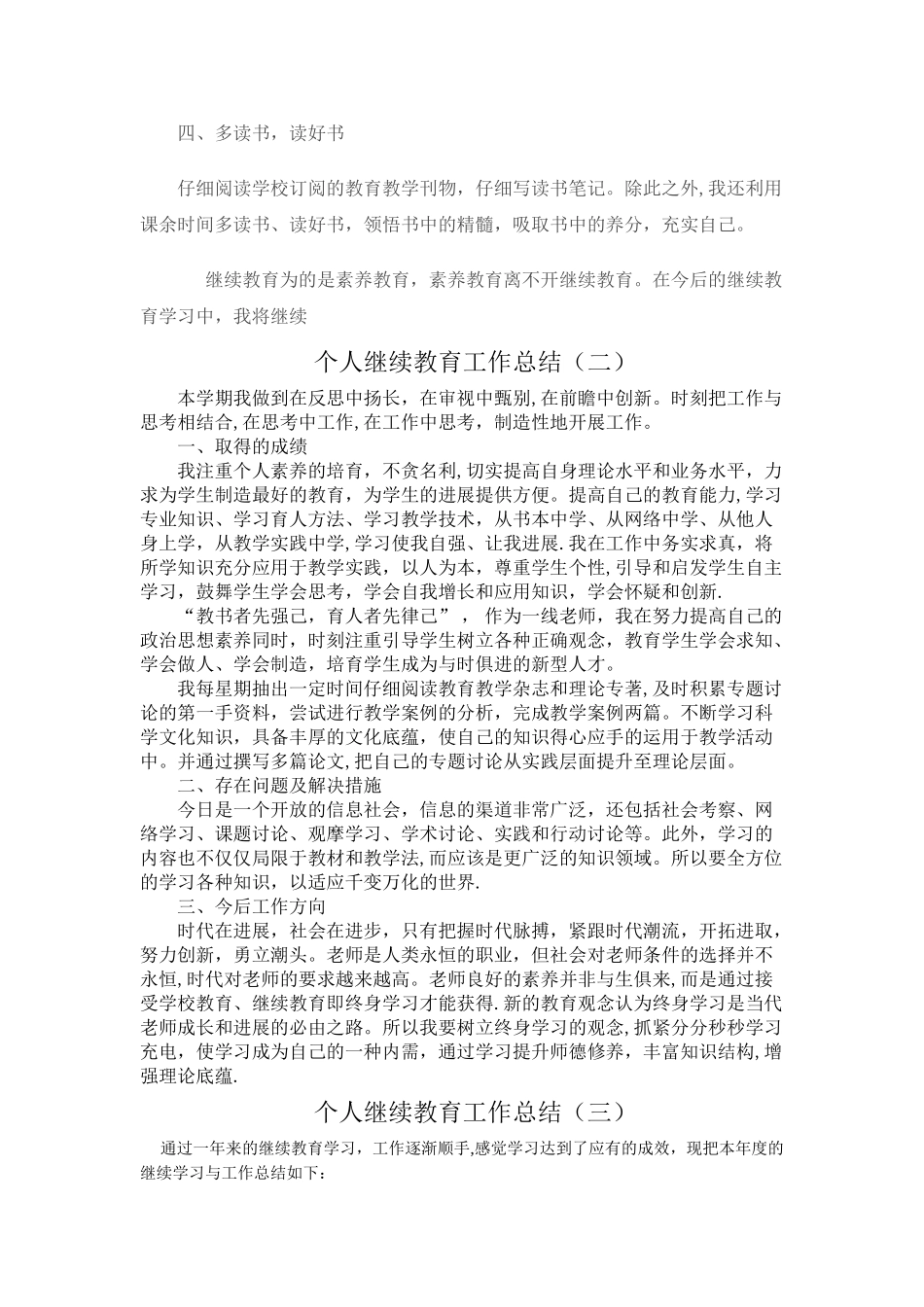 个人继续教育工作总结七篇_第2页