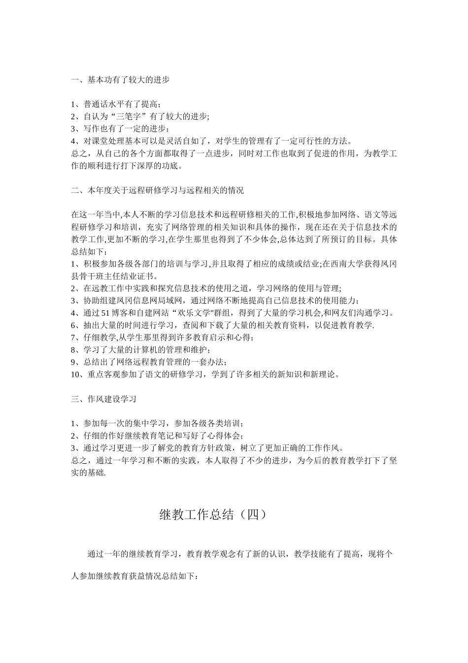 个人继续教育工作总结七篇_第3页