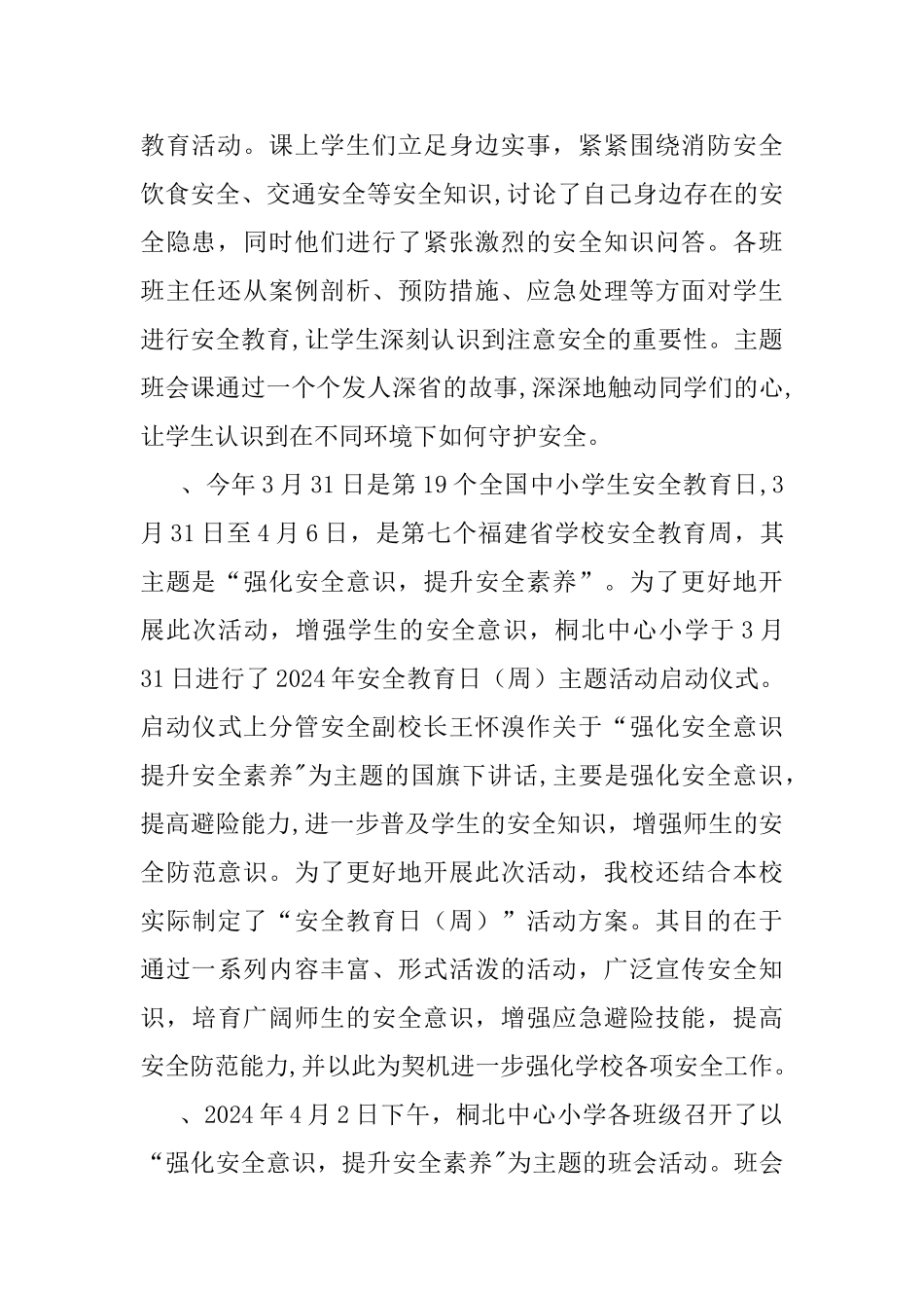 个人综治工作总结_第2页