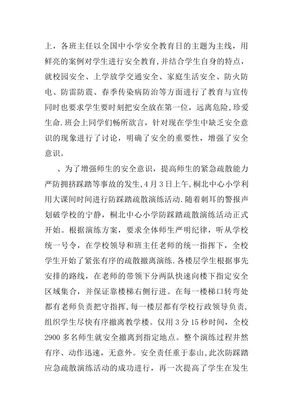 个人综治工作总结_第3页