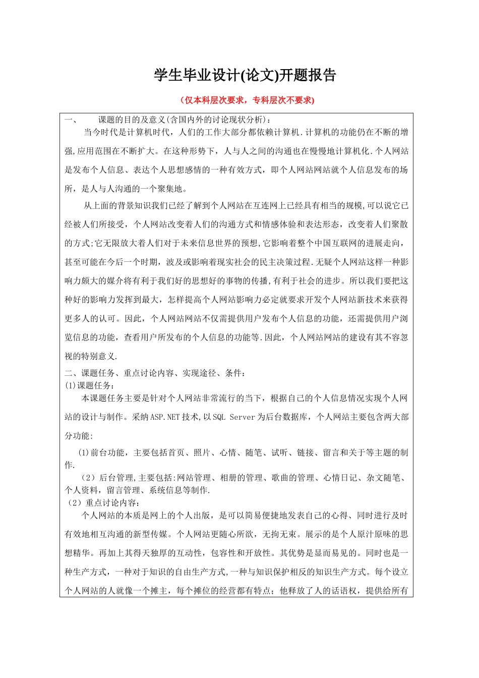 个人网站设计与实现-开题报告_第1页