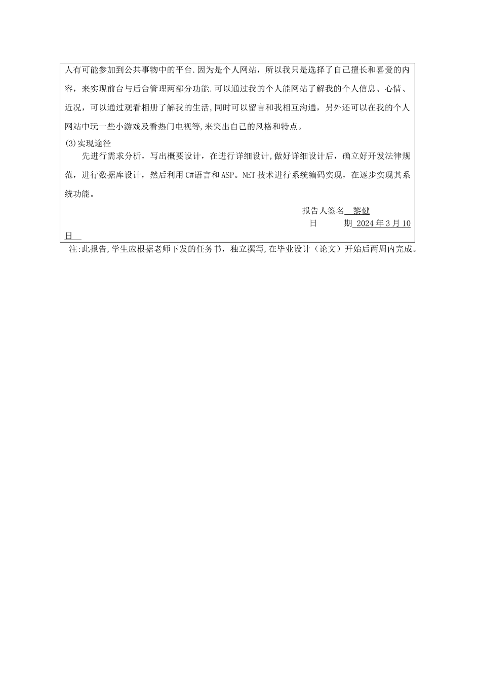 个人网站设计与实现-开题报告_第2页