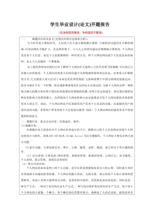 个人网站设计与实现-开题报告