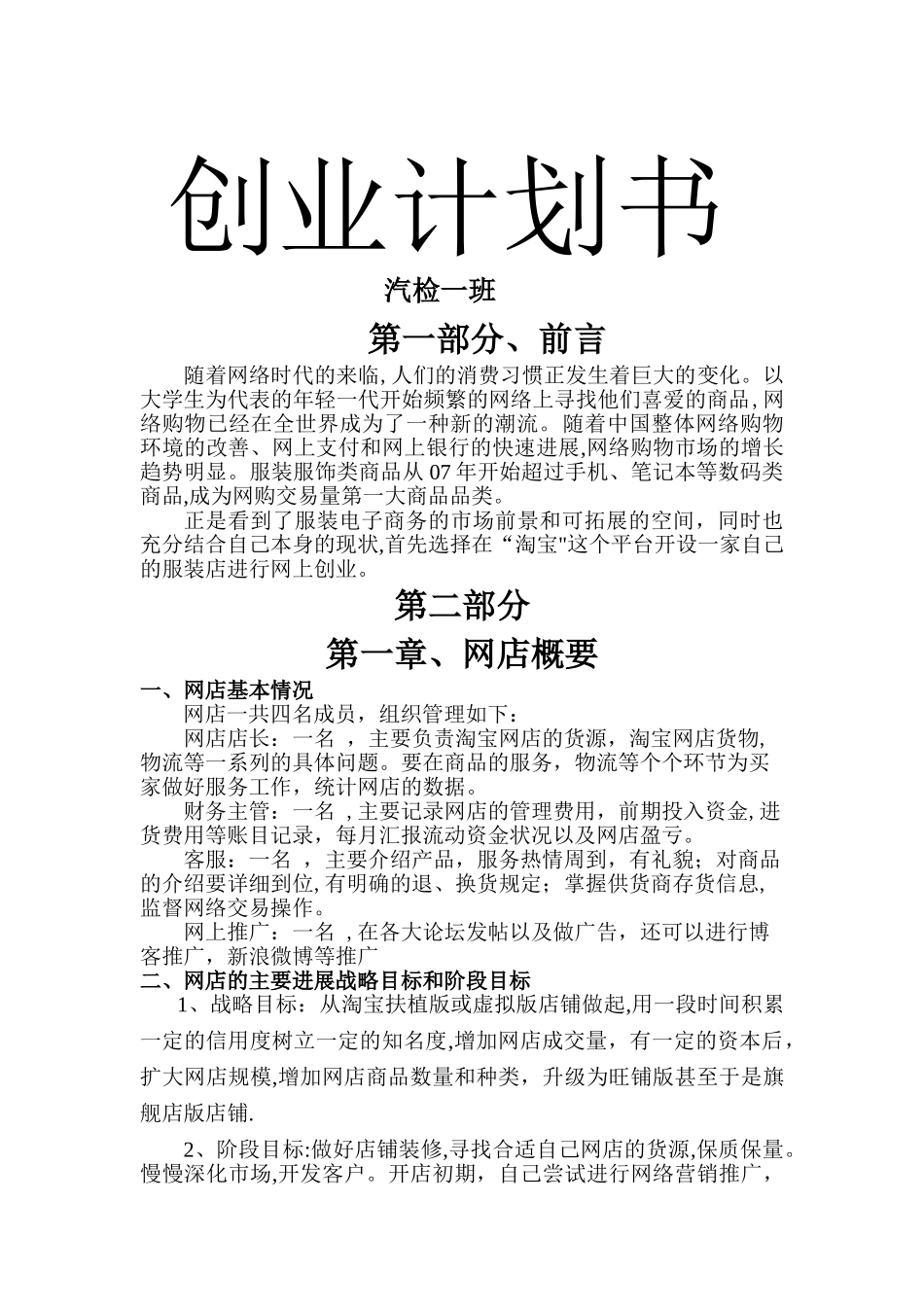 个人网店创业计划书_第1页