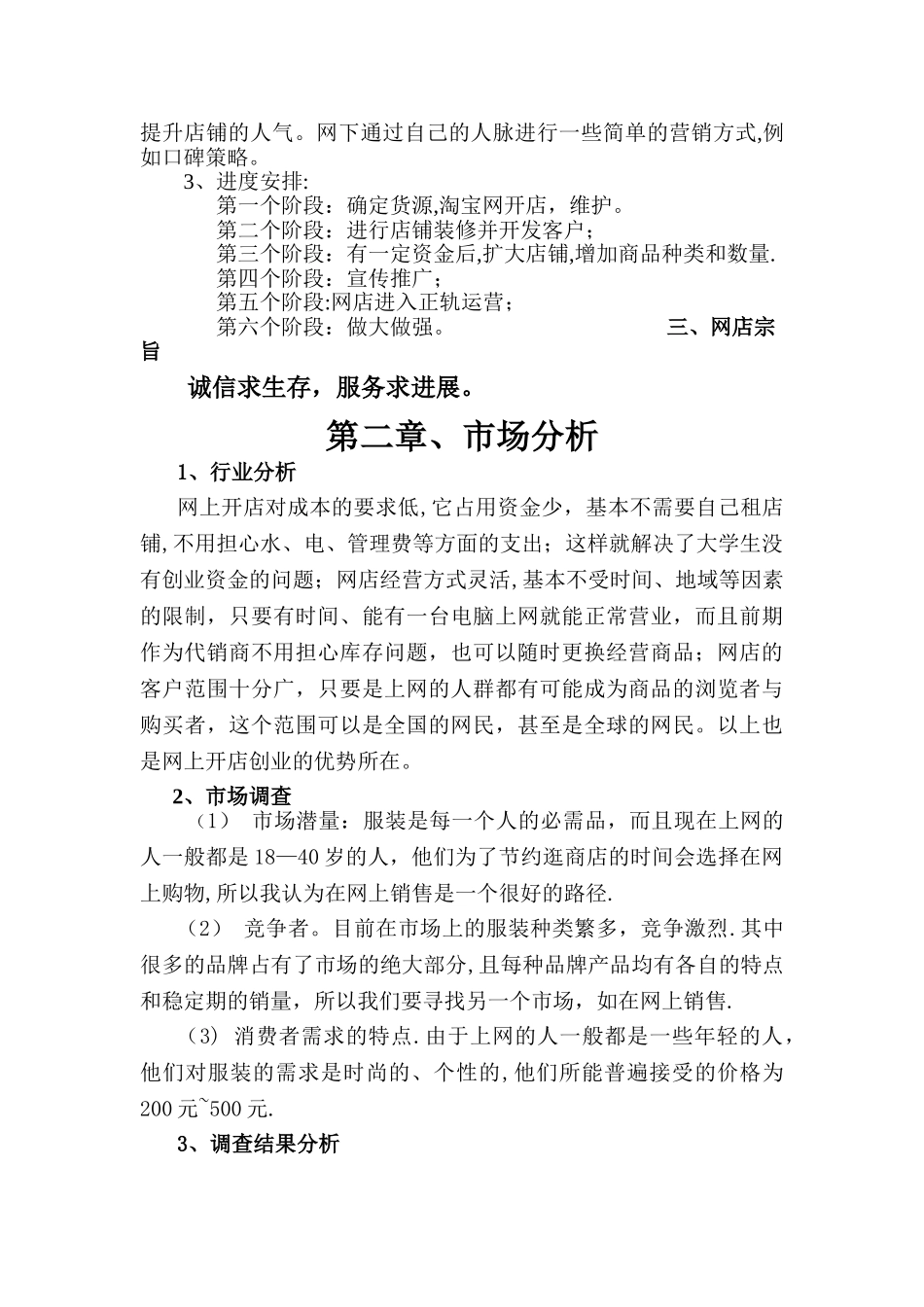 个人网店创业计划书_第2页