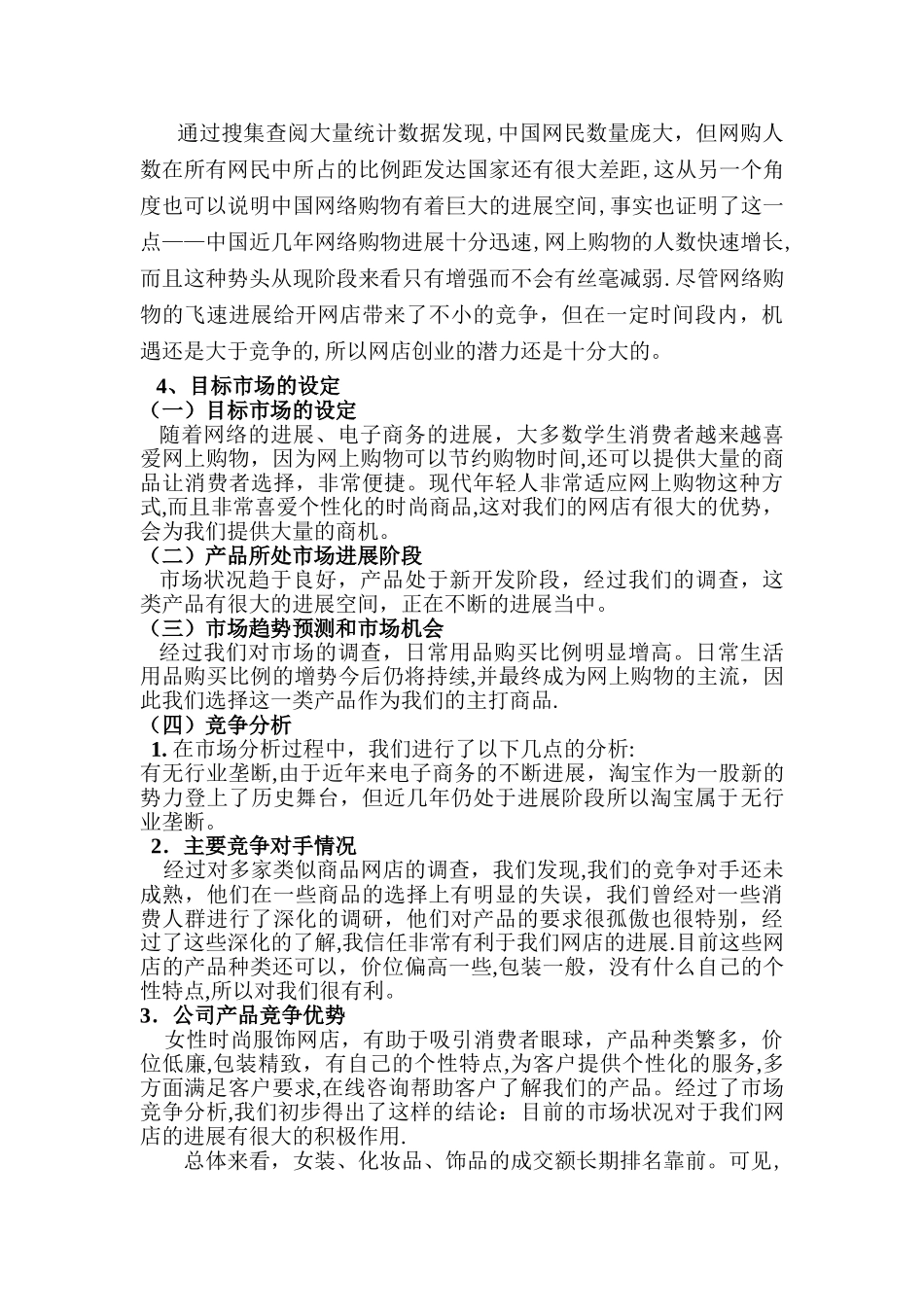 个人网店创业计划书_第3页