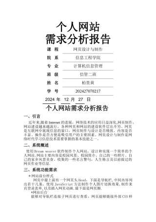 个人网站需求分析报告
