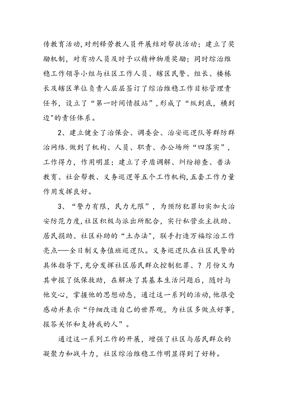 个人维稳工作总结精选范文_第2页
