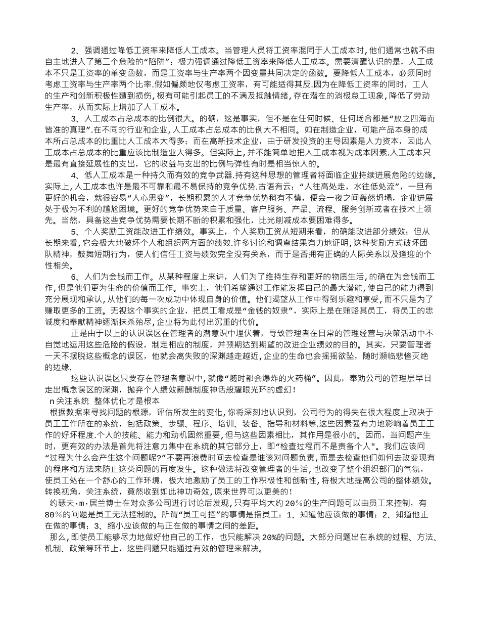 个人绩效薪酬制度优劣评析_第2页