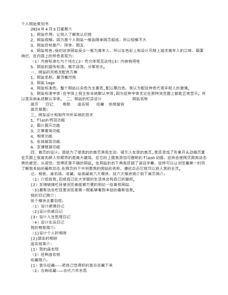 个人网页计划书