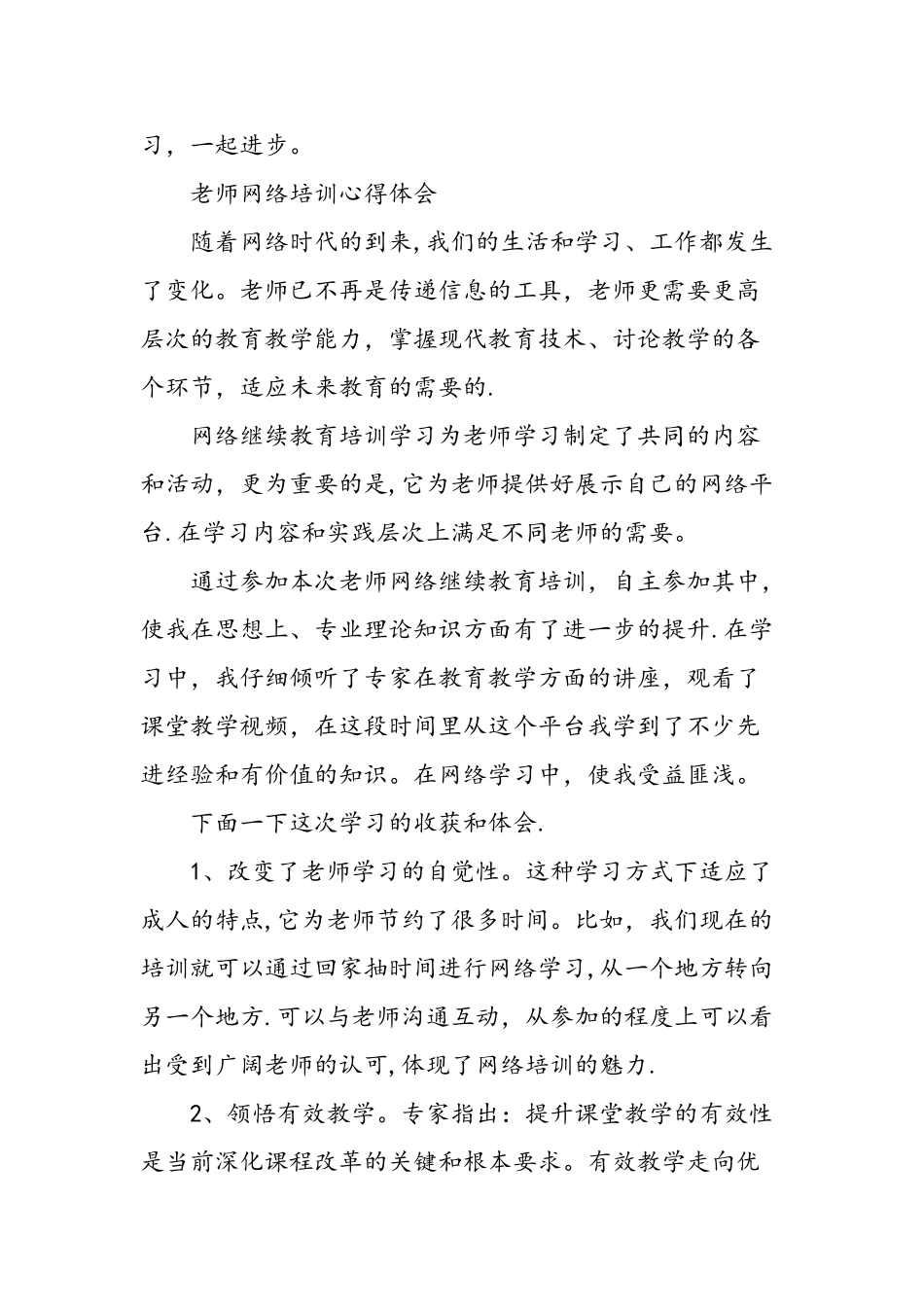 个人网络研修工作总结-精选范文_第3页