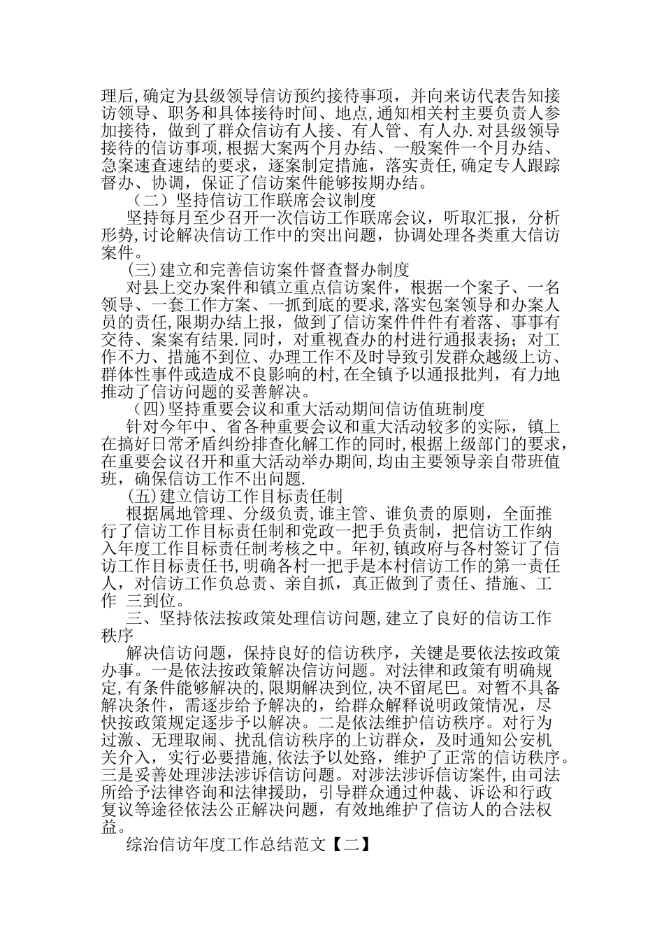 个人综治信访年度工作总结报告-范文资料_第2页