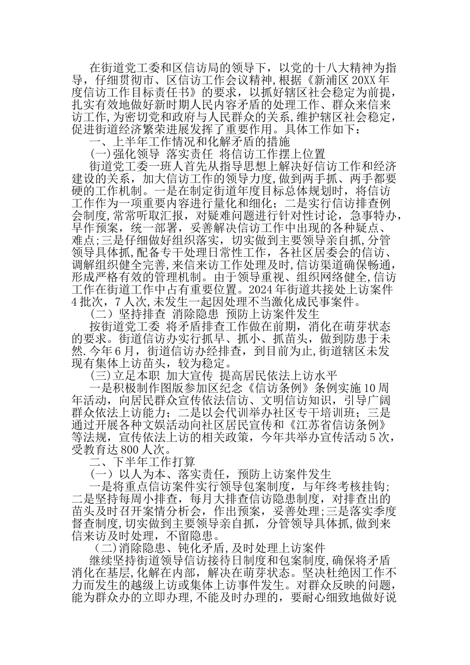 个人综治信访年度工作总结报告-范文资料_第3页