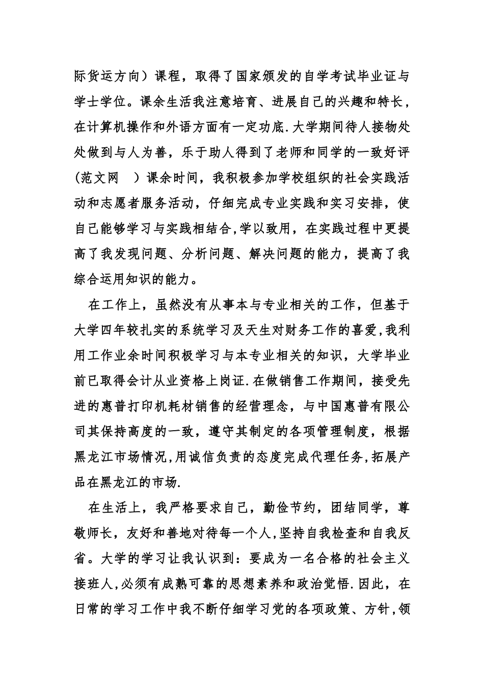 个人考察工作总结_第2页